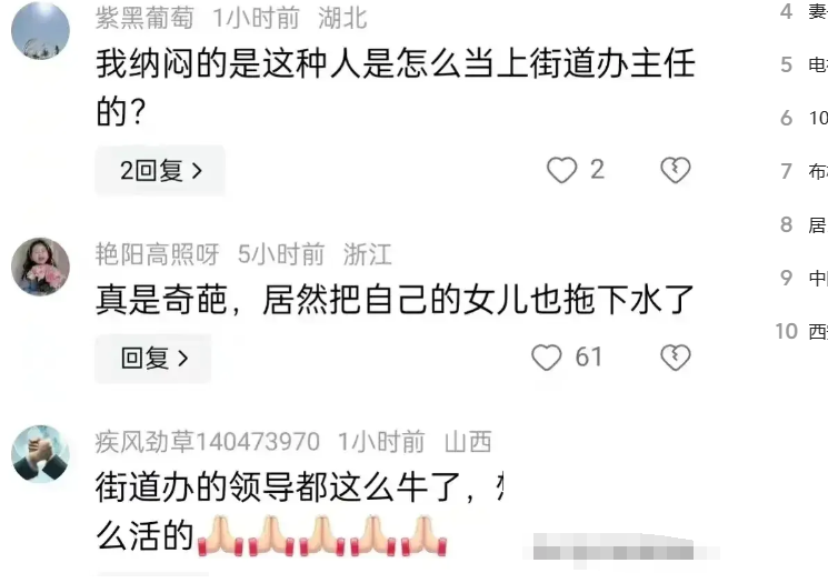 大瓜不停!街办副主任涉嫌出轨母女,聊天记录曝光成焦点