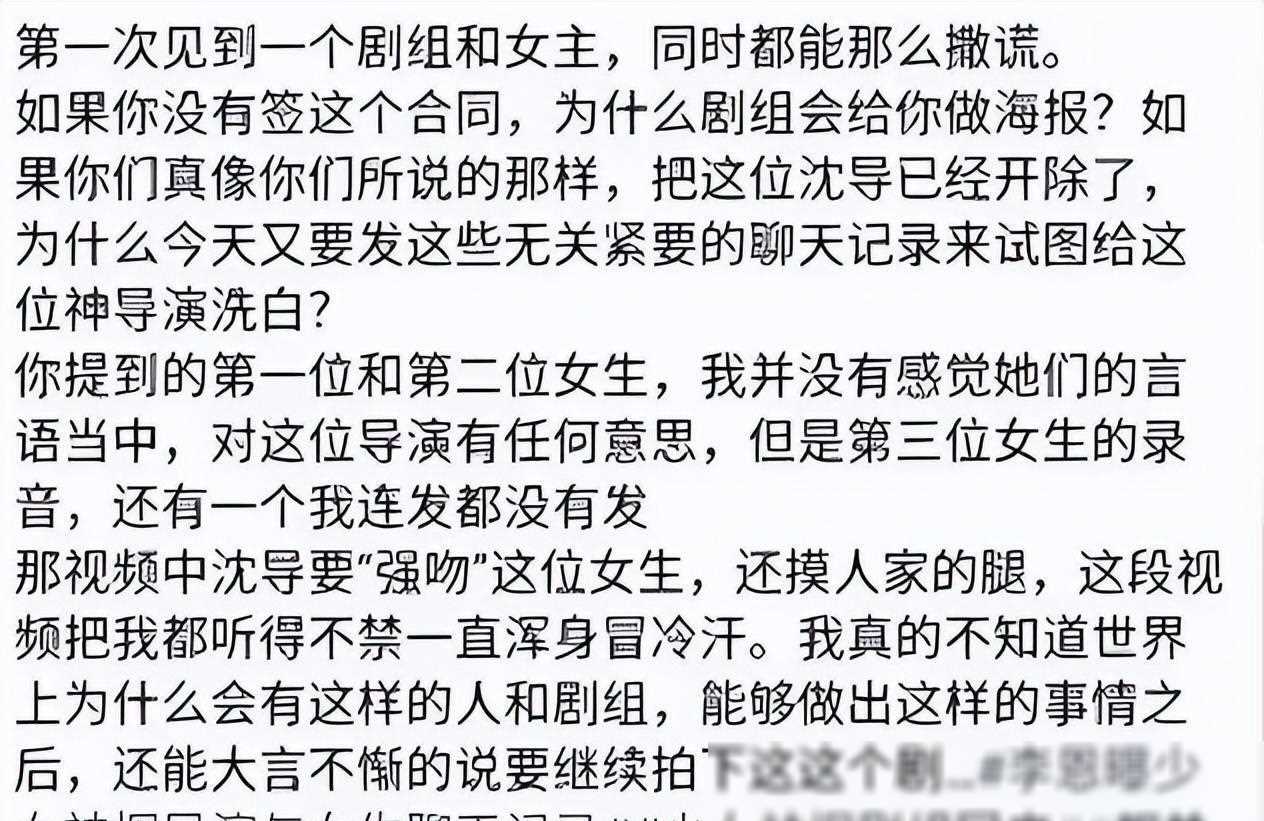 沈导陪睡门录音引爆网络,多名女演员公开聊天记录,震惊不已