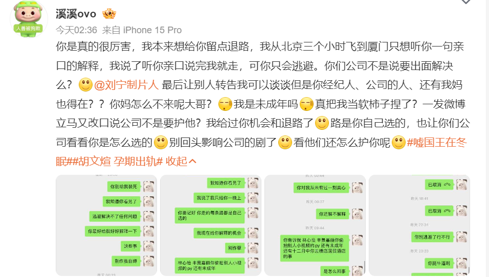 大瓜不断!胡文煊孕期出轨丑闻升级,私密照片曝光,未成年关系引争议