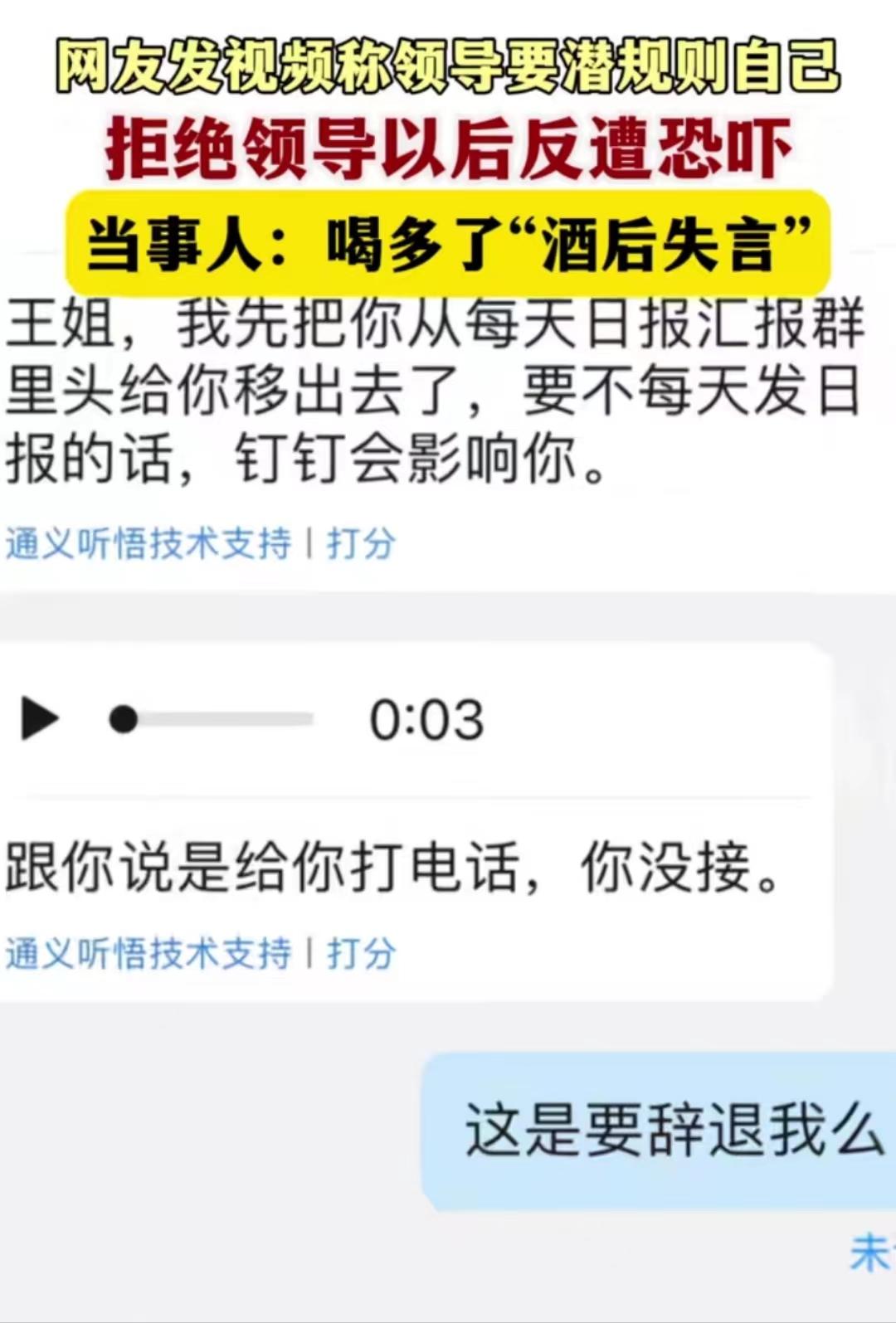 江苏“OK”哥涉嫌职场潜规则,拿工作威胁他人,行为遭批