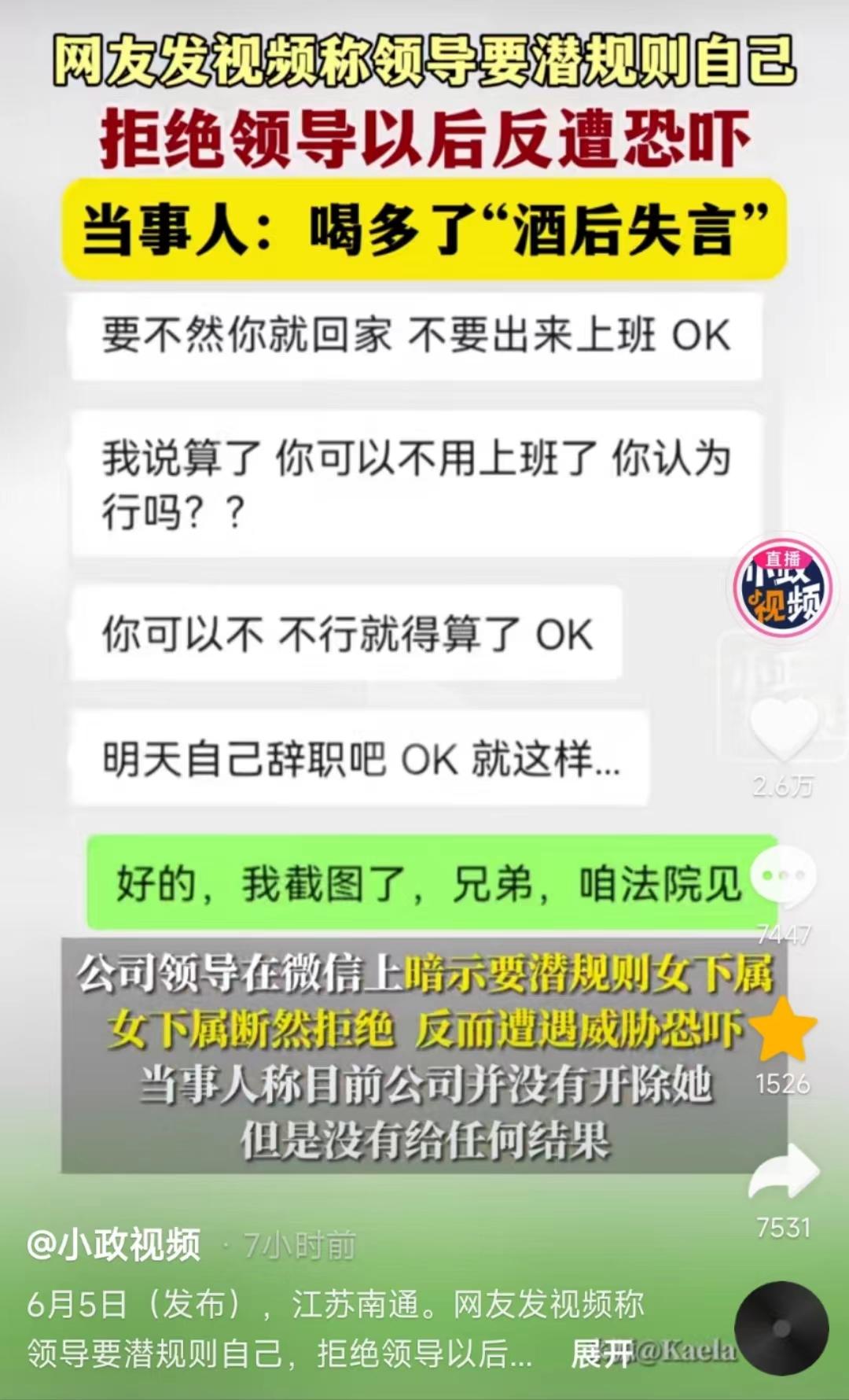 江苏“OK”哥涉嫌职场潜规则,拿工作威胁他人,行为遭批