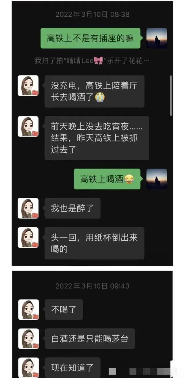 震惊!长沙女局长网络聊天记录曝光,内容令人咋舌