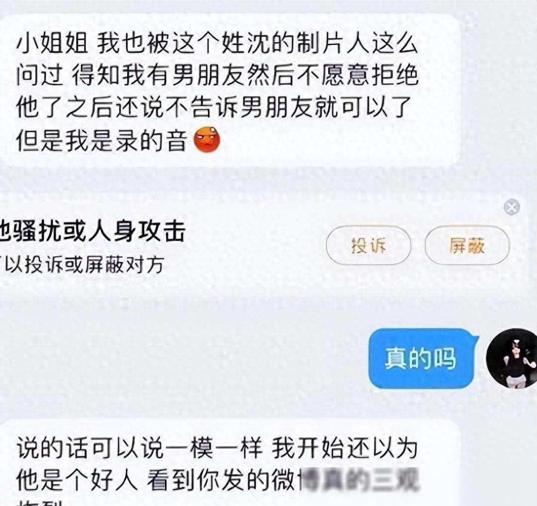 沈导陪睡门录音引爆网络,多名女演员公开聊天记录,震惊不已