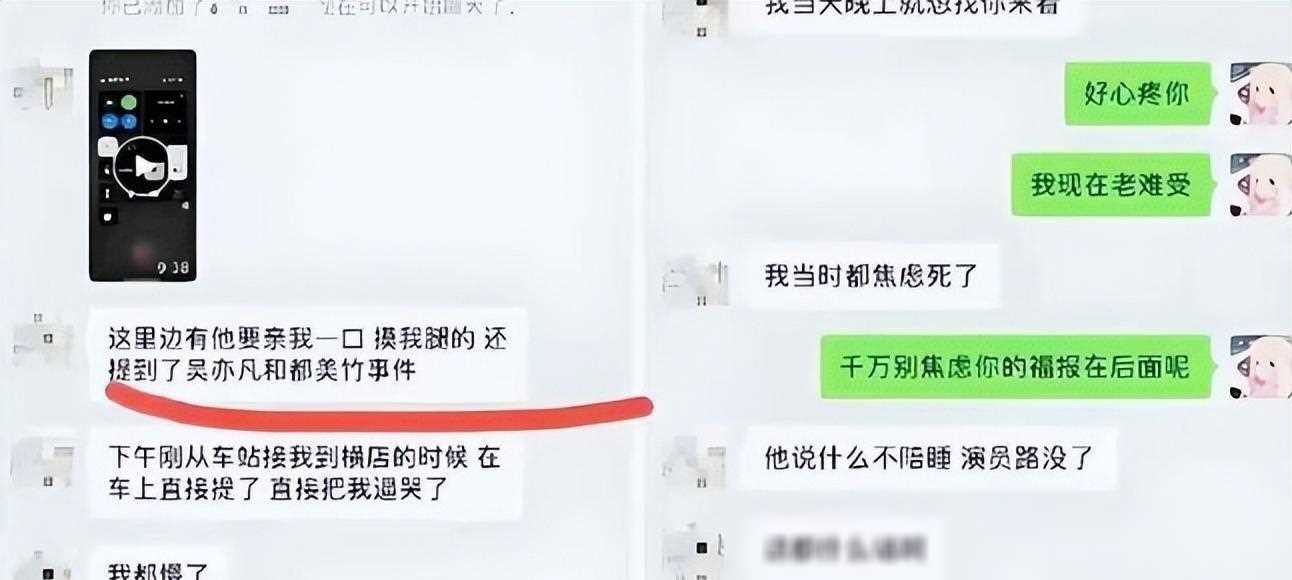 沈导陪睡门录音引爆网络,多名女演员公开聊天记录,震惊不已